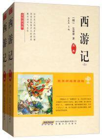 西游记 . 上
