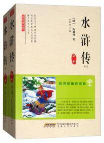 水浒传 . 上