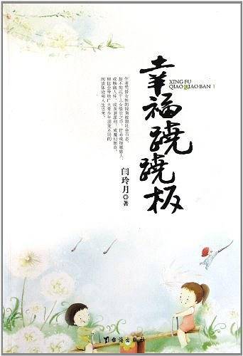 幸福跷跷板