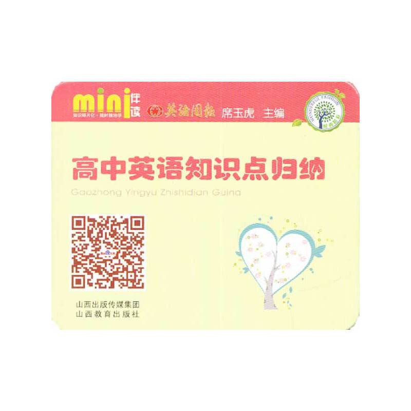 mini伴读：高中英语知识点归纳