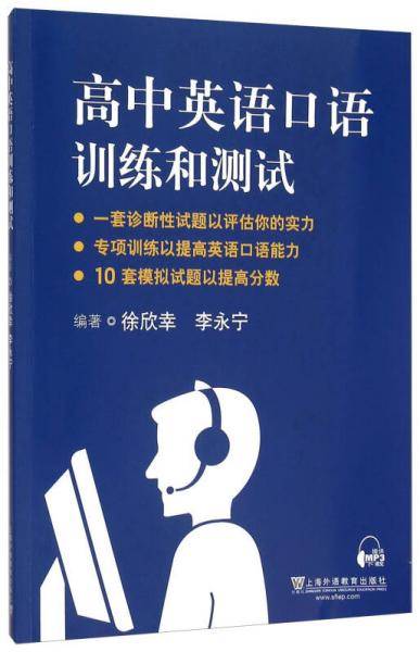 高中英语口语训练和测试