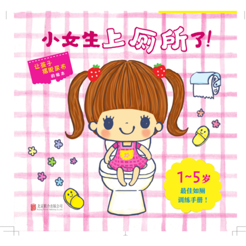 小女生上厕所了！