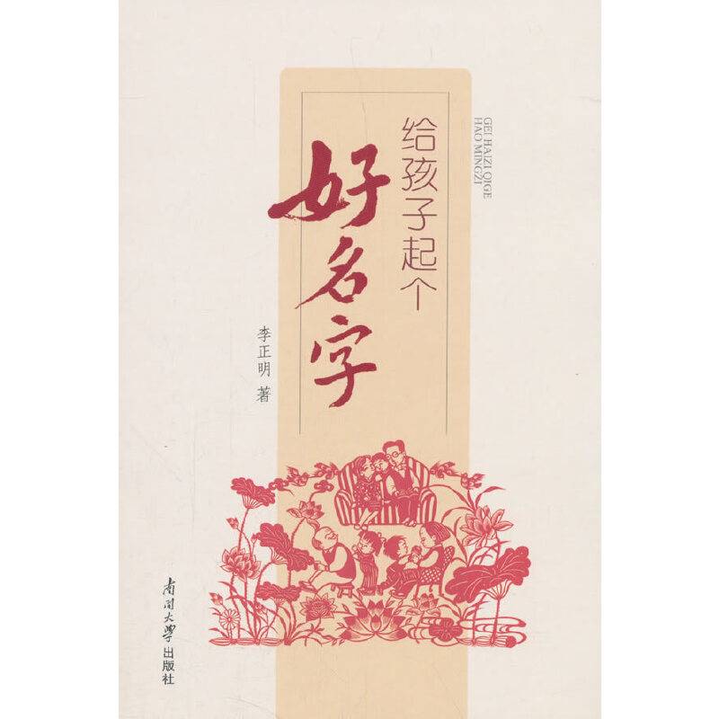 给孩子起个好名字