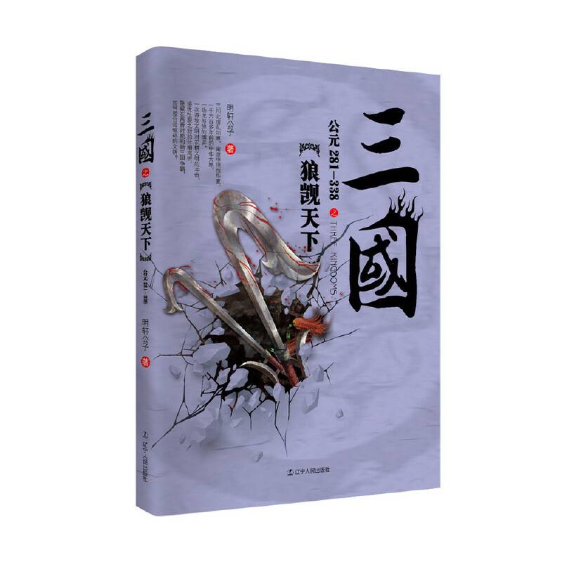 三国之狼觊天下