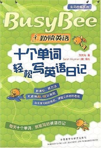 十个单词轻松写英语日记