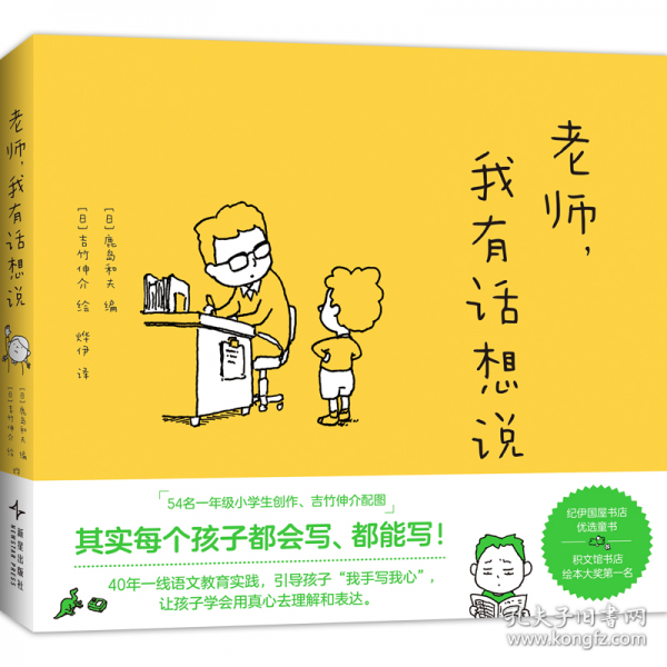 老师，我有话想说