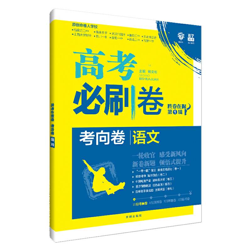 理想树67高考2020新版高考必刷卷