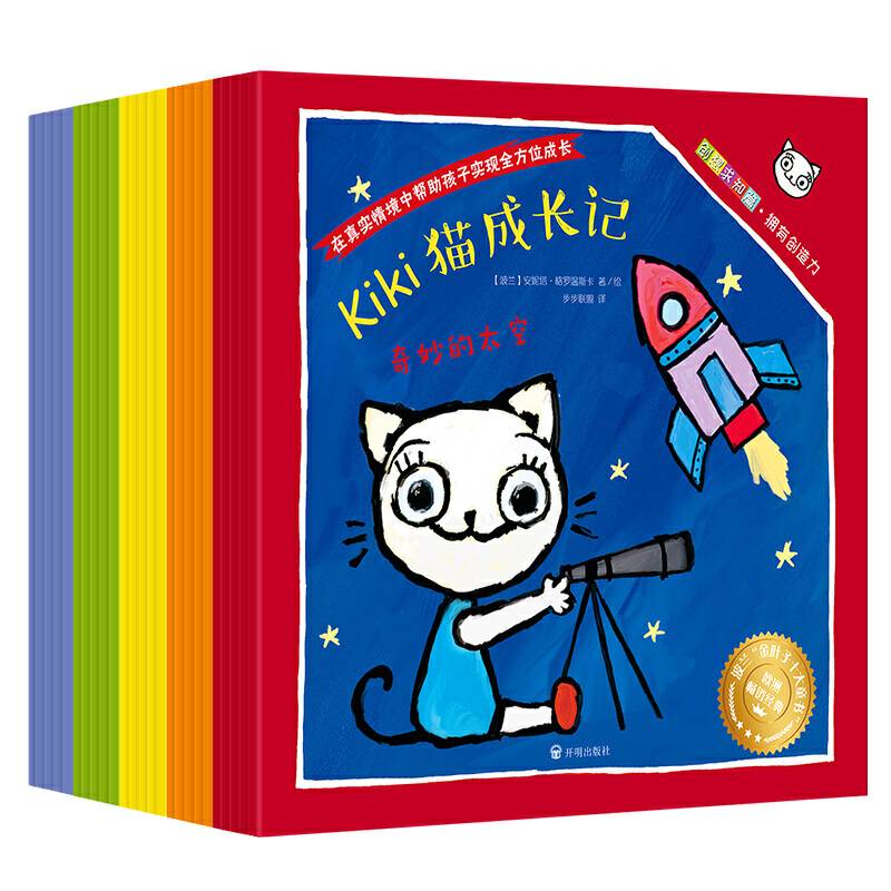 kiki猫成长记：3-6岁儿童成长主题绘本