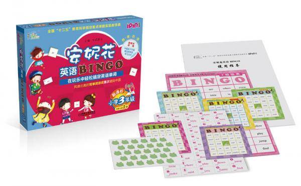 安妮花英语BINGO・：小学3年级