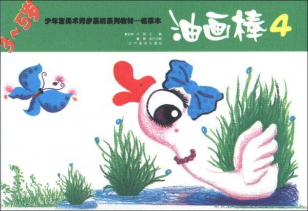 3-5岁-油画棒-4