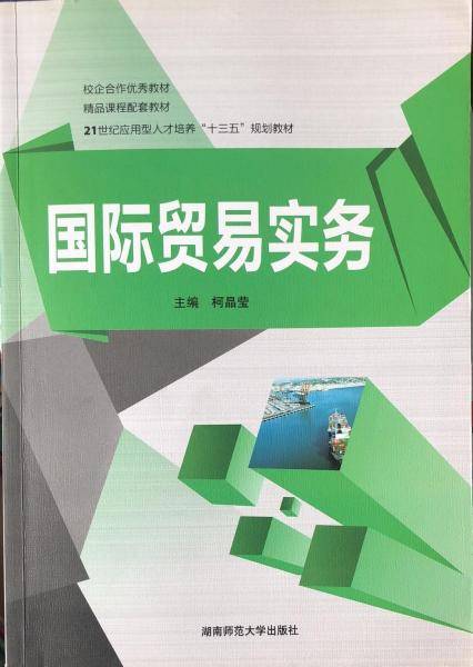 国际贸易实务