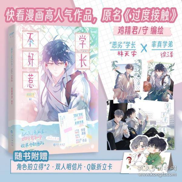 学长不好惹