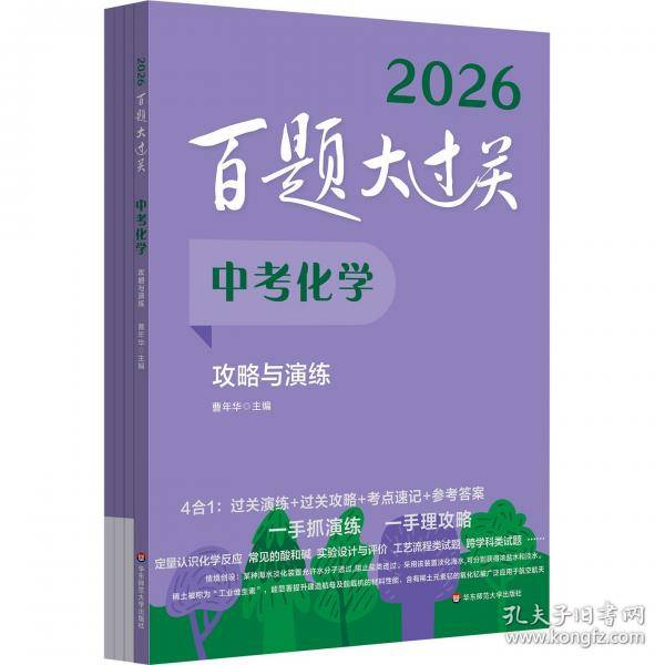 2026百题大过关 中考化学