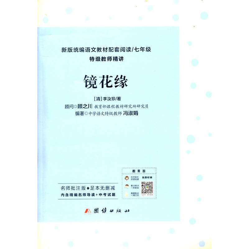 镜花缘