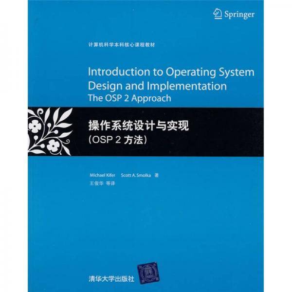操作系统设计与实现