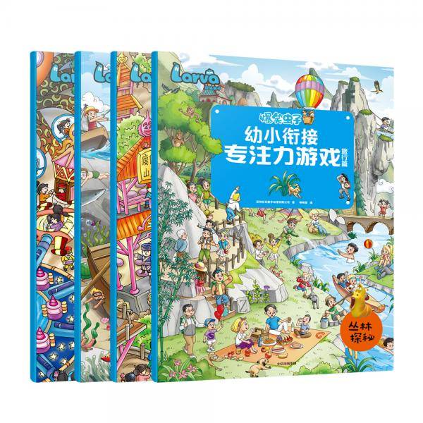 爆笑虫子幼小衔接专注力游戏（旅行篇）