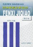 财务报表分析技巧