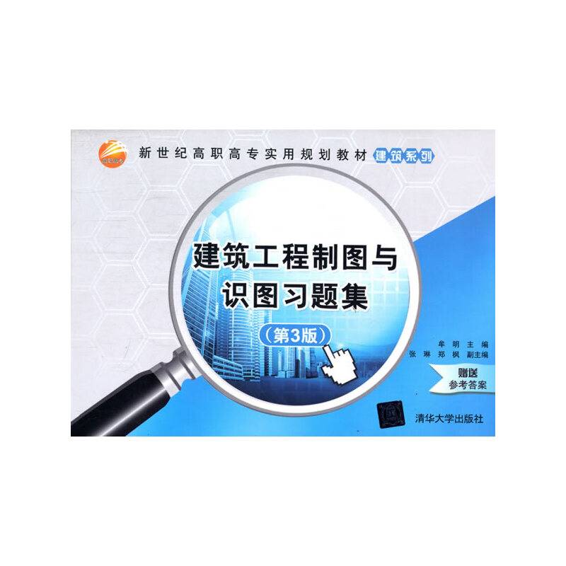 建筑工程制图与识图习题集