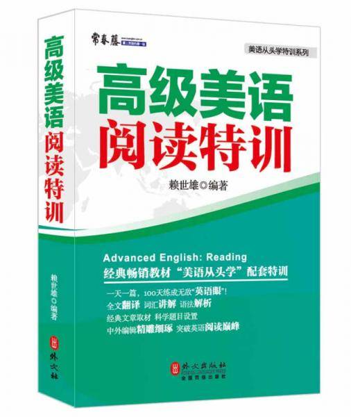 高级美语阅读特训