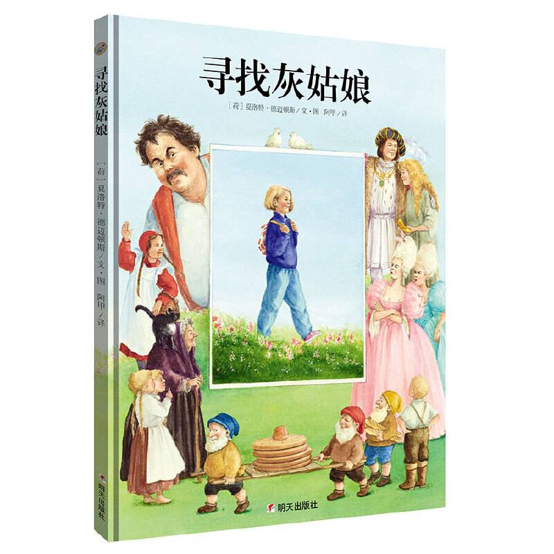 寻找灰姑娘