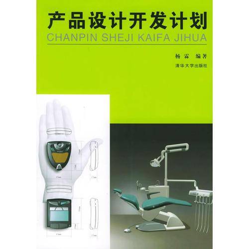 产品设计开发计划