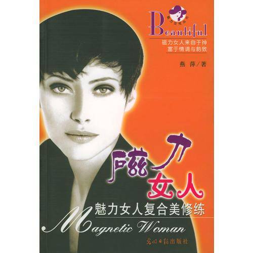 磁力女人
