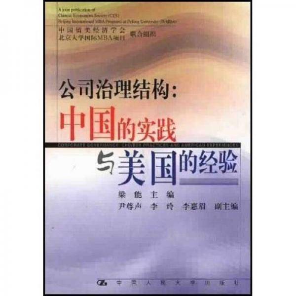 公司治理结构