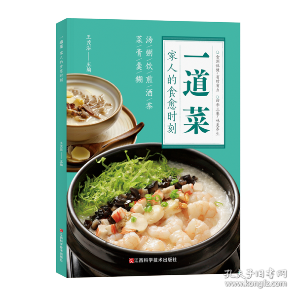 一道菜 家人的食愈时刻