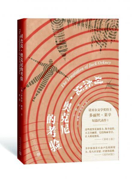 对杰克・奥克尼的考验