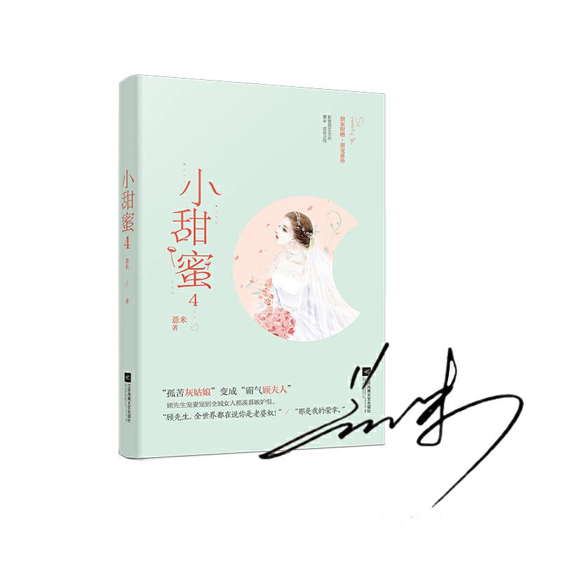 小甜蜜4