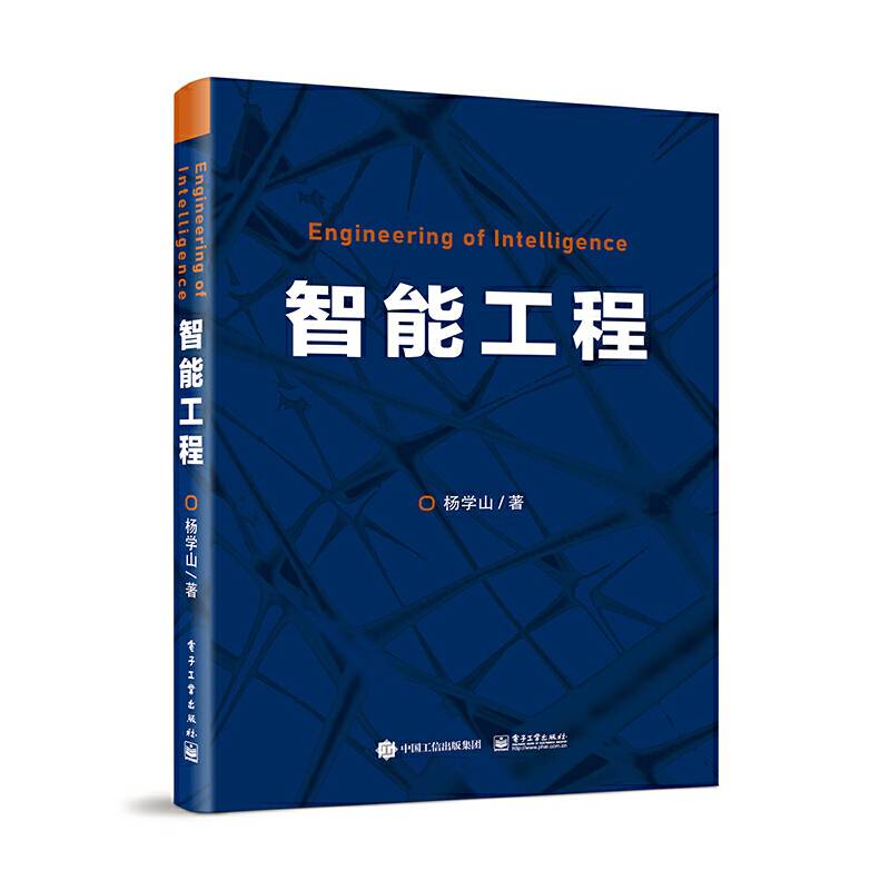 智能工程