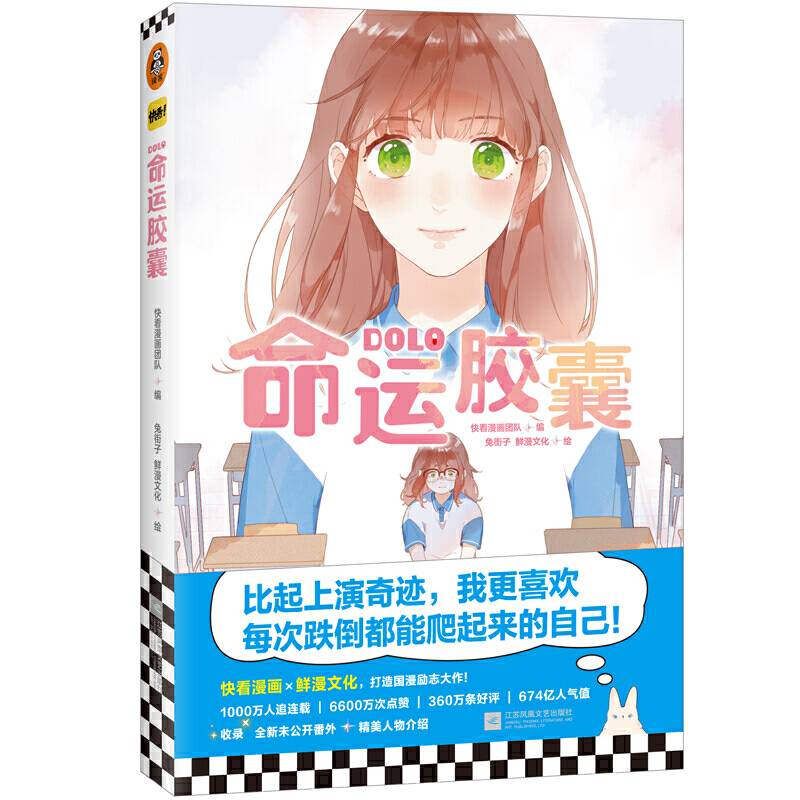 DOLO命运胶囊