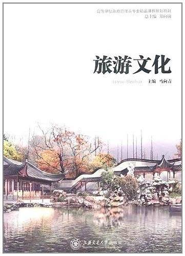 旅游文化