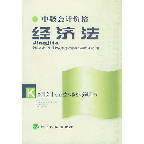 经济法