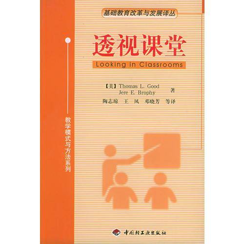 透视课堂