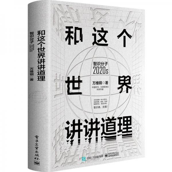 和这个世界讲讲道理