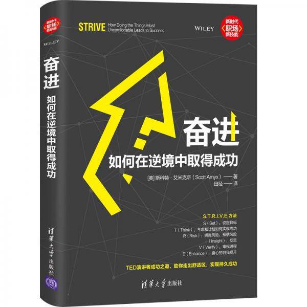 奋进