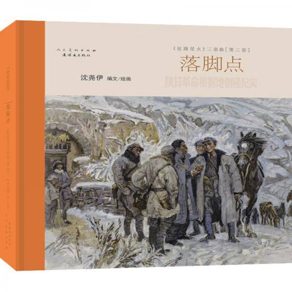 落脚点 沈尧伊