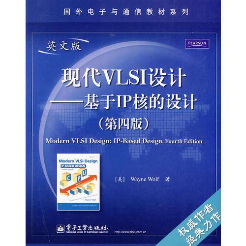 现代VLSI设计