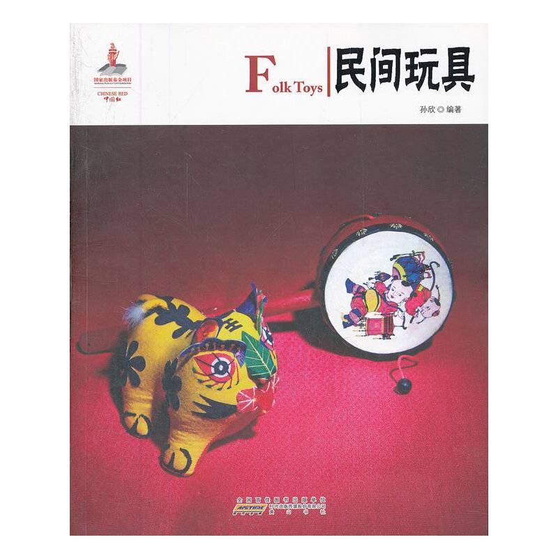 中国红 民间玩具