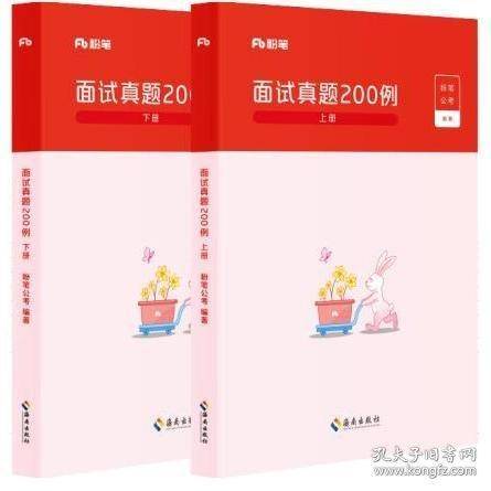 面试真题200例 上