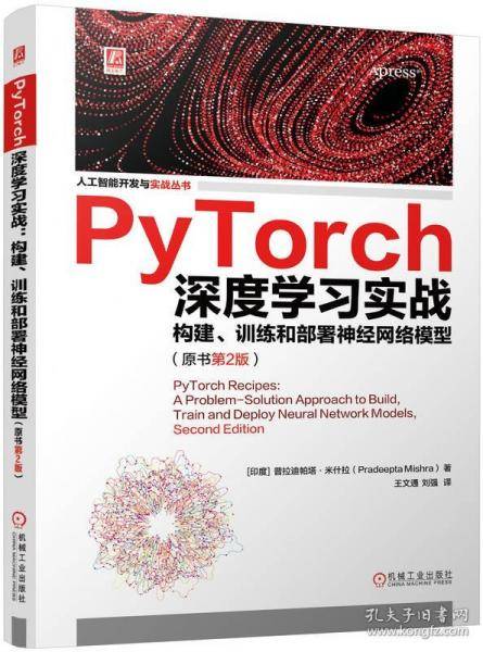 PyTorch深度学习实战 构建、训练和部署神经网络模型