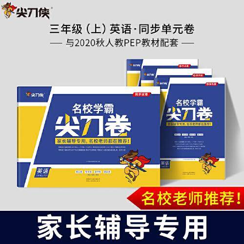 名校学霸尖刀卷