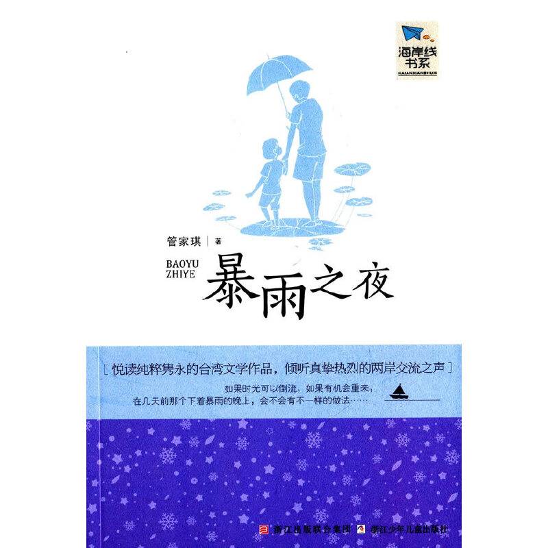 暴雨之夜