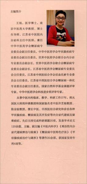 许芝银甲状腺疾病临证精要·名医馆