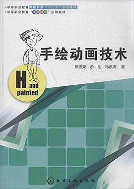 手绘动画技术