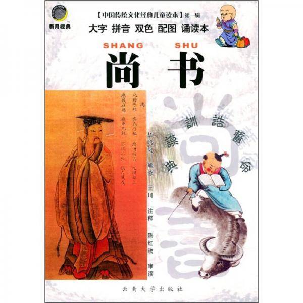 尚书