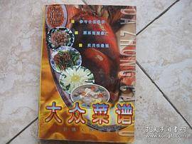 大众菜谱