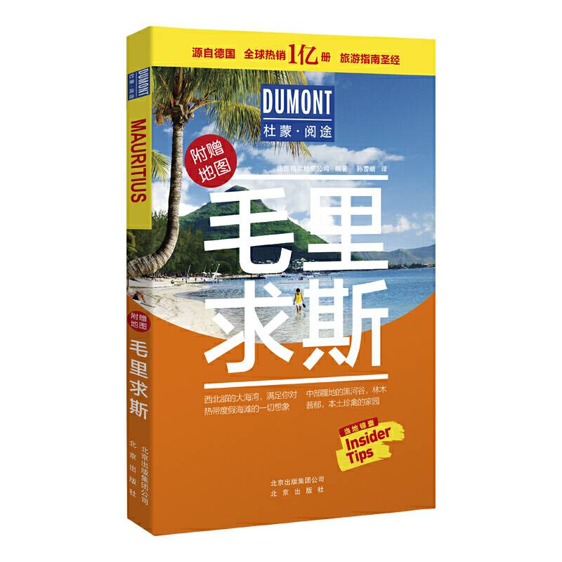 毛里求斯