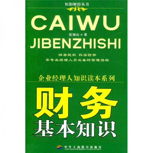 财务基本知识